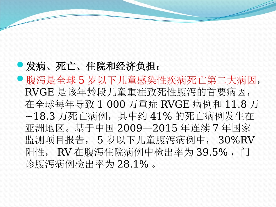 2020版轮状病毒腹泻预防及治疗专家共识_第14页