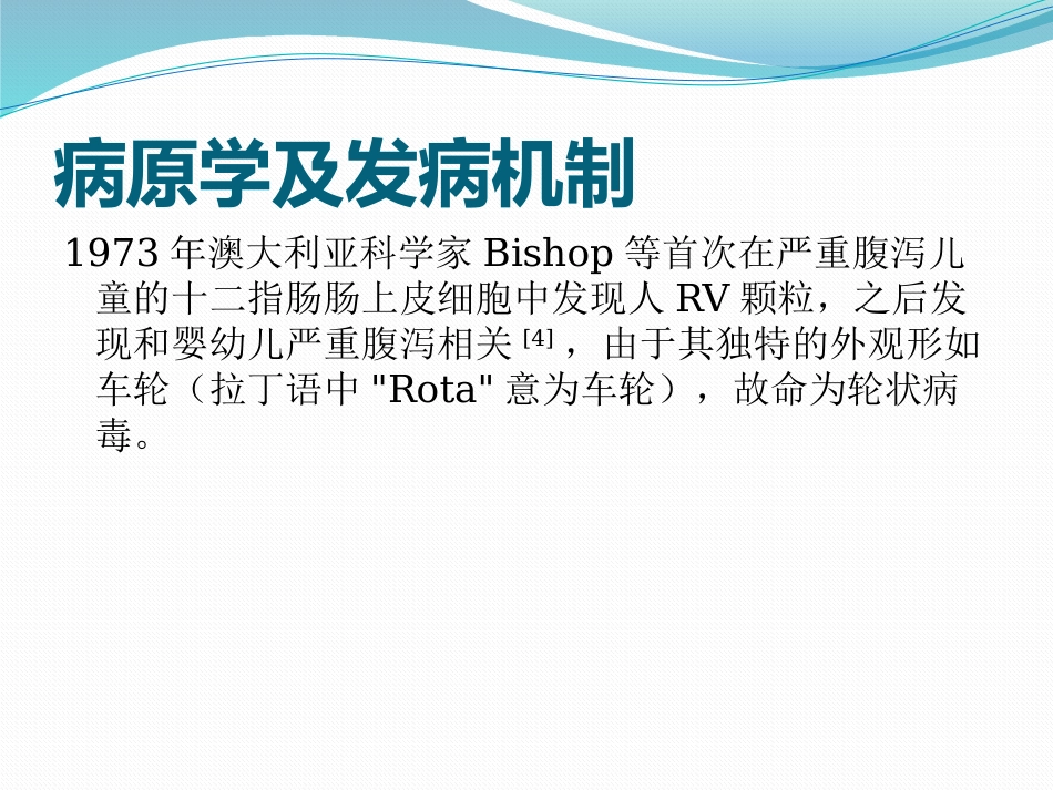 2020版轮状病毒腹泻预防及治疗专家共识_第3页
