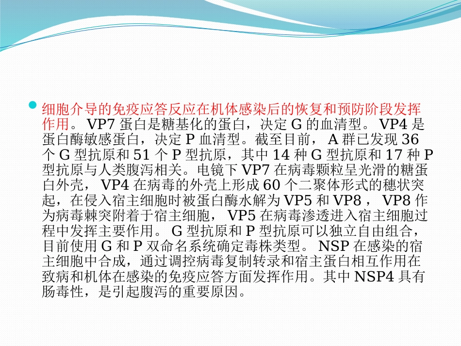 2020版轮状病毒腹泻预防及治疗专家共识_第6页