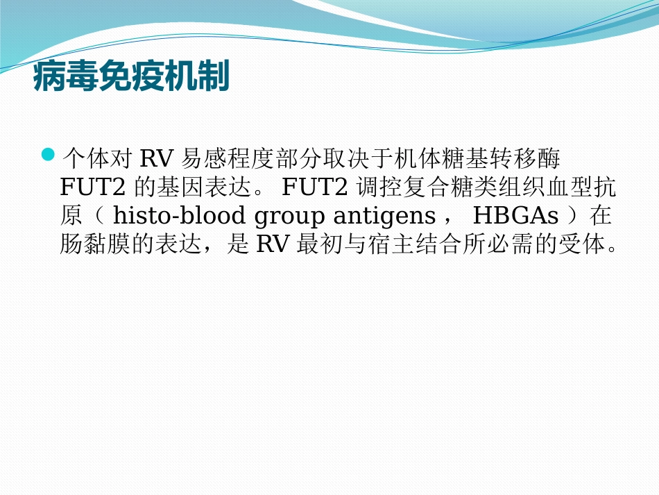 2020版轮状病毒腹泻预防及治疗专家共识_第7页