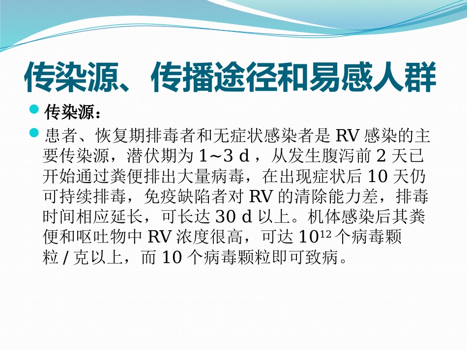 2020版轮状病毒腹泻预防及治疗专家共识_第8页