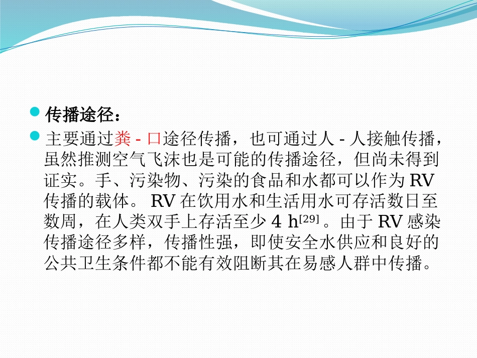 2020版轮状病毒腹泻预防及治疗专家共识_第9页