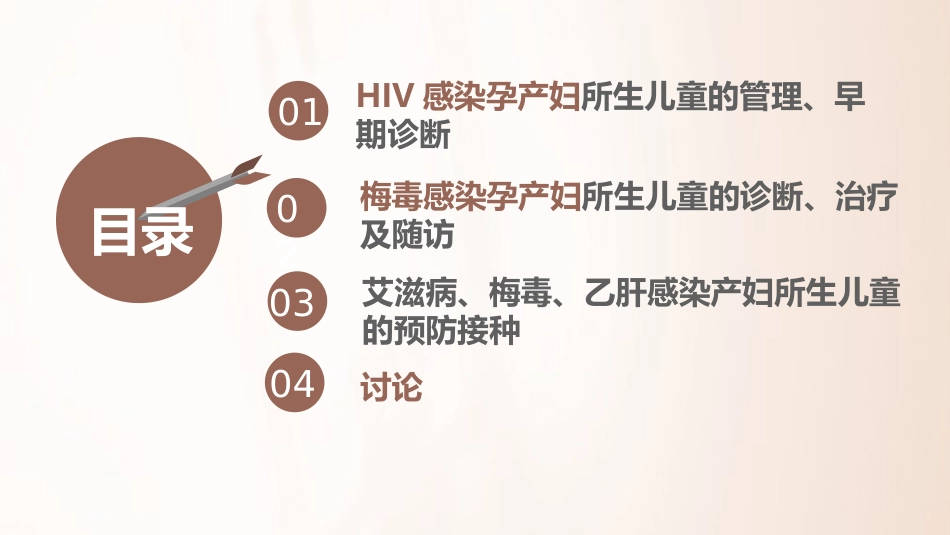 2020HIV和梅毒感染母亲所生儿童的管理_第4页