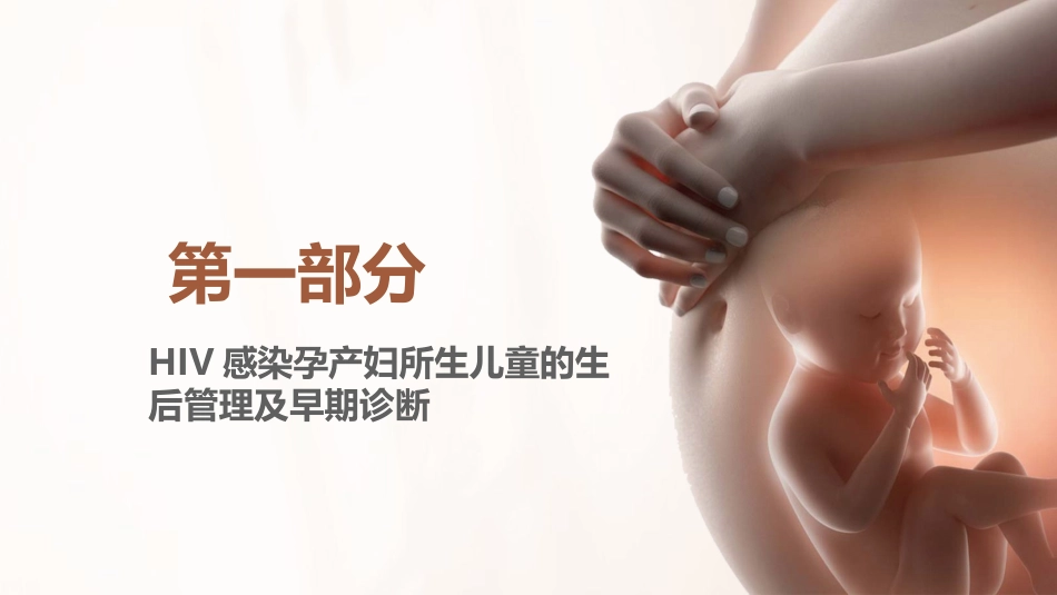 2020HIV和梅毒感染母亲所生儿童的管理_第5页