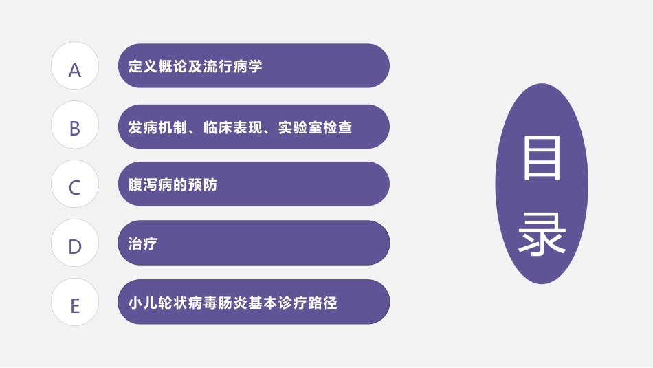 2017年轮状病毒肠炎基本诊疗_第2页