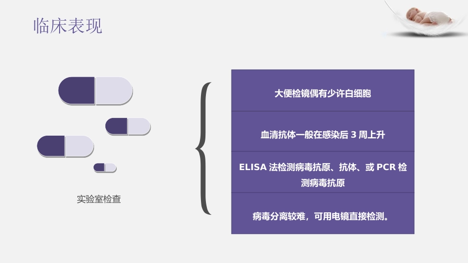 2017年轮状病毒肠炎基本诊疗_第8页