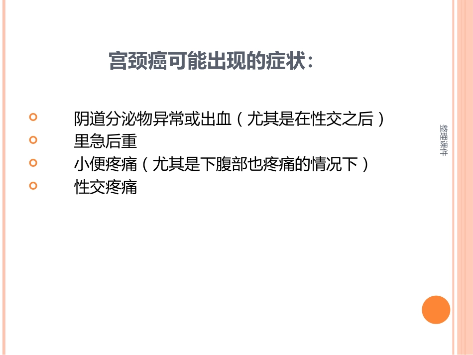 《认识HPV病毒感染》_第10页