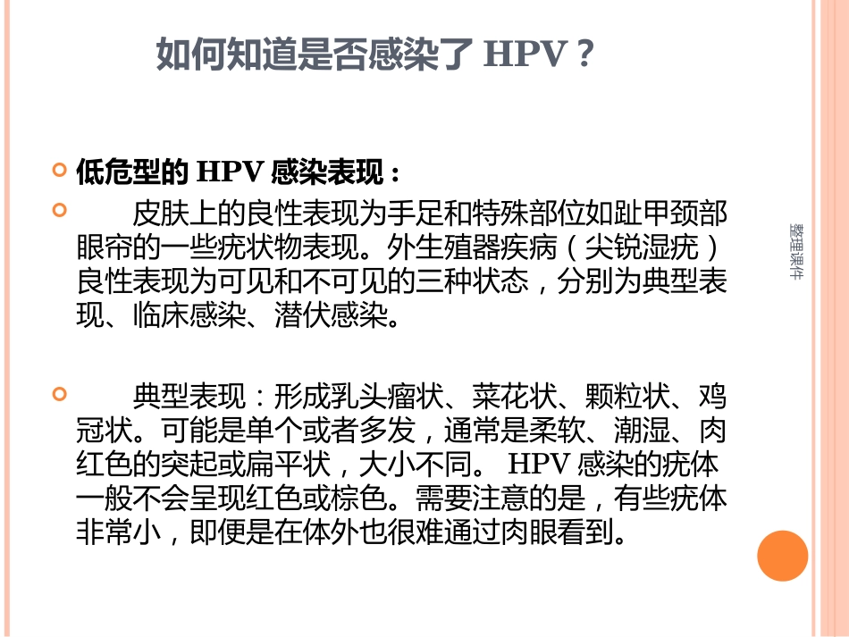 《认识HPV病毒感染》_第11页