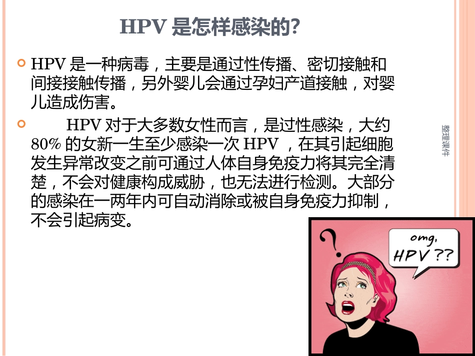 《认识HPV病毒感染》_第13页