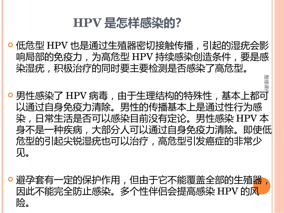 《认识HPV病毒感染》_第14页