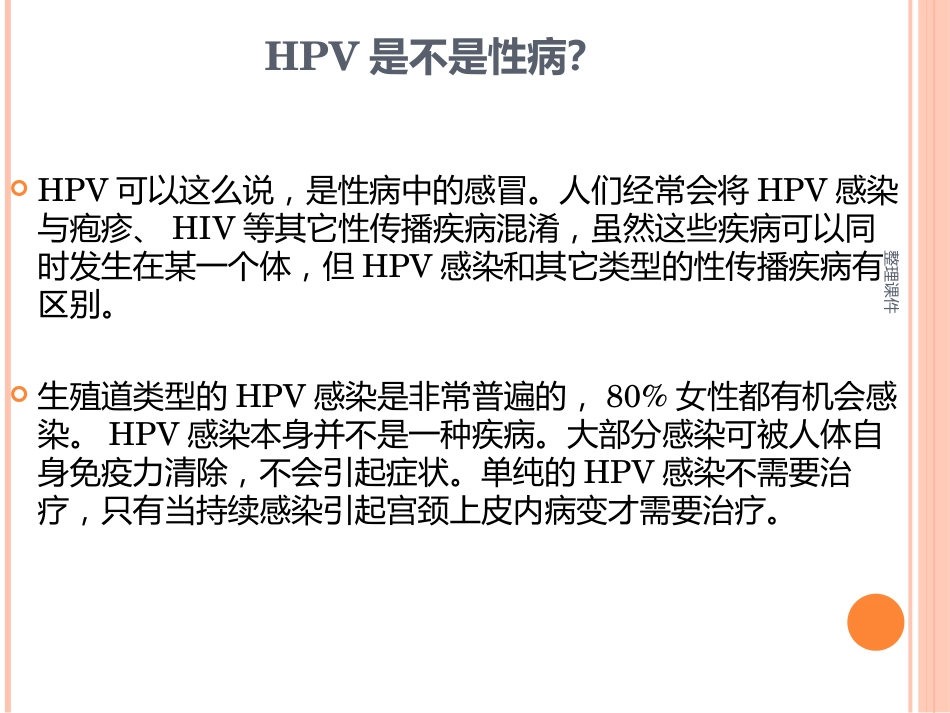 《认识HPV病毒感染》_第15页