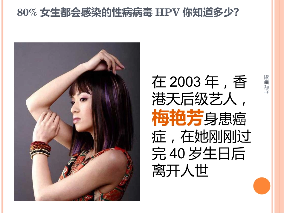 《认识HPV病毒感染》_第2页