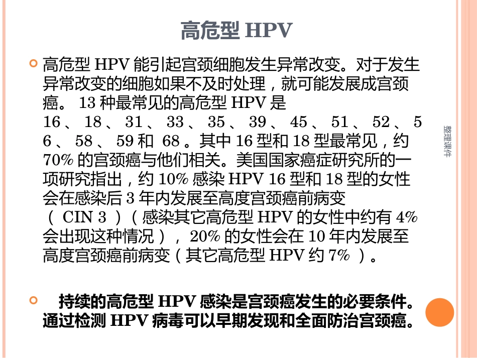 《认识HPV病毒感染》_第4页