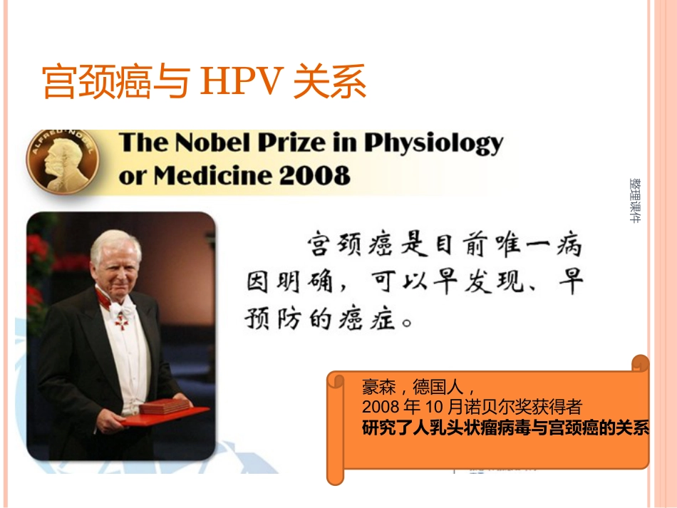 《认识HPV病毒感染》_第5页