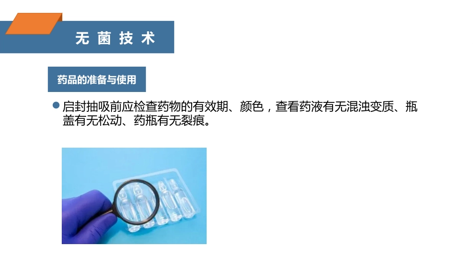 注射相关感染预防与控制ppt_第15页