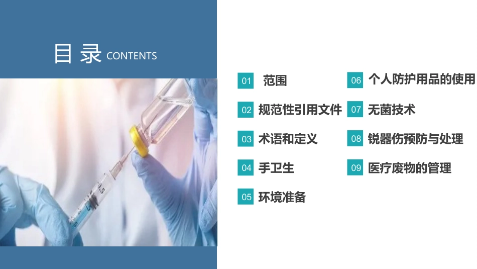 注射相关感染预防与控制ppt_第2页