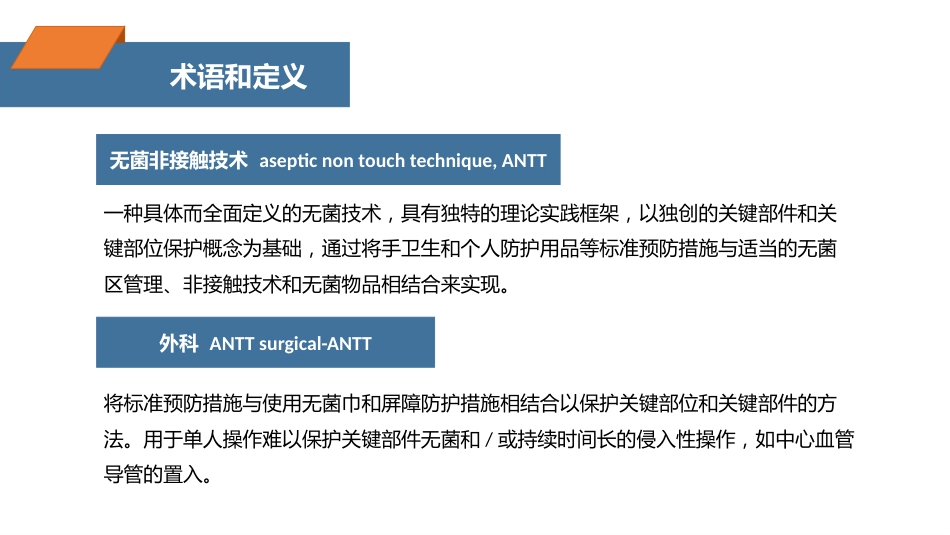 注射相关感染预防与控制ppt_第6页