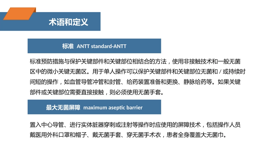 注射相关感染预防与控制ppt_第7页
