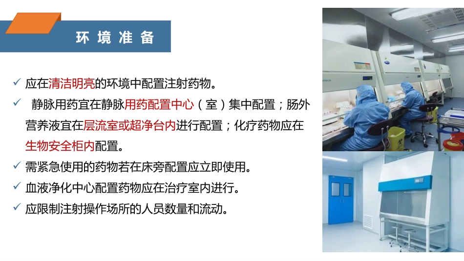 注射相关感染预防与控制_第10页