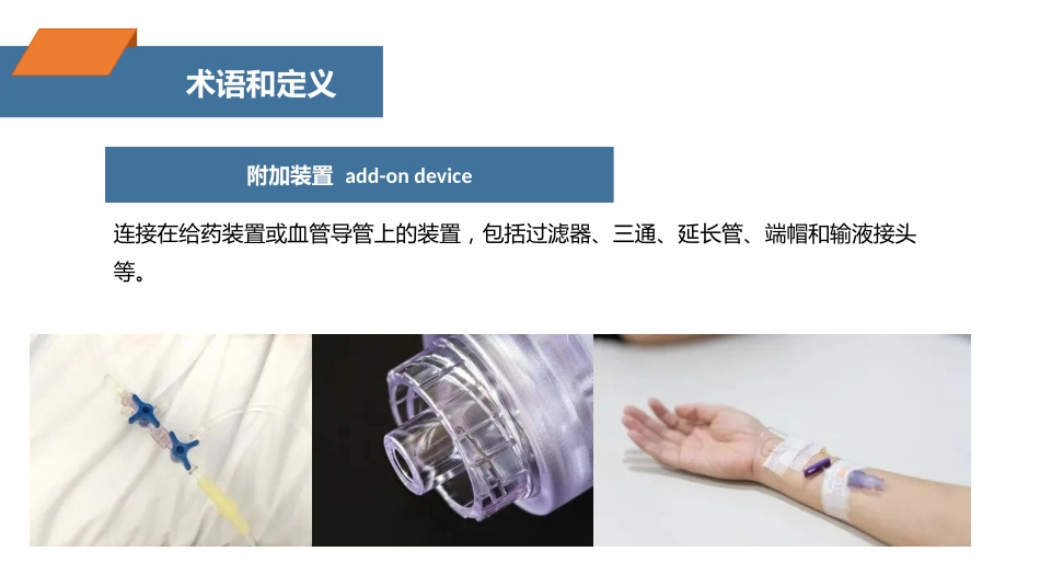注射相关感染预防与控制_第8页