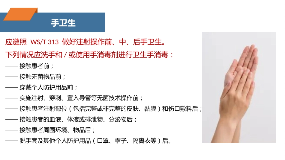 注射相关感染预防与控制_第9页