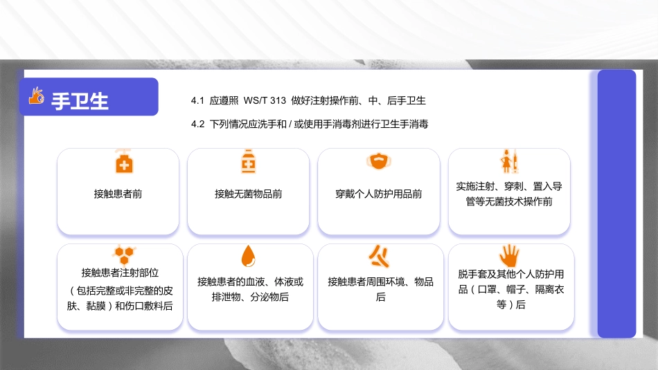 注射相关感染预防与控制(全文)_第10页