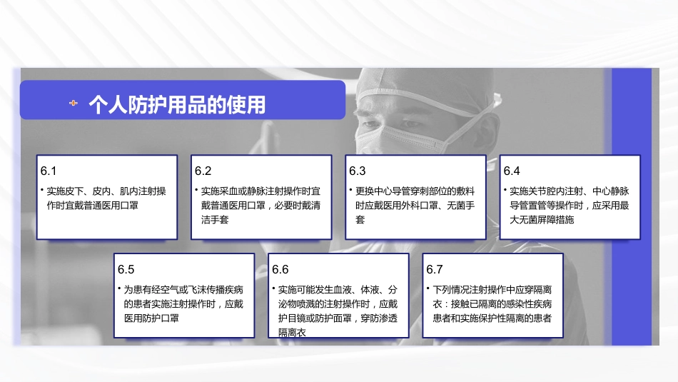 注射相关感染预防与控制(全文)_第12页