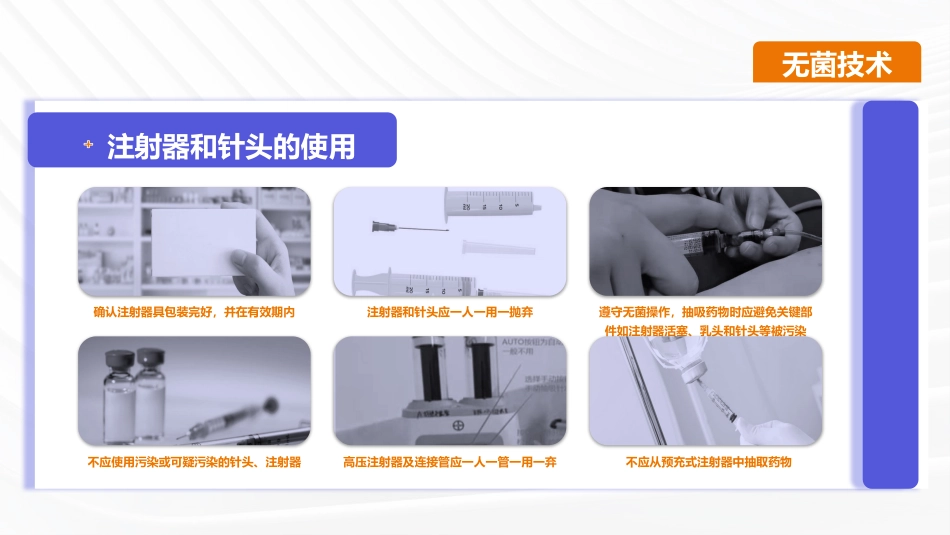 注射相关感染预防与控制(全文)_第14页