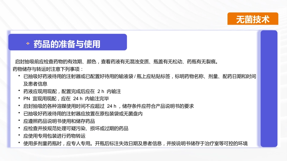 注射相关感染预防与控制(全文)_第15页