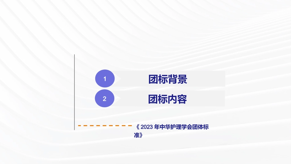注射相关感染预防与控制(全文)_第2页