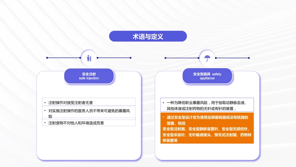 注射相关感染预防与控制(全文)_第7页