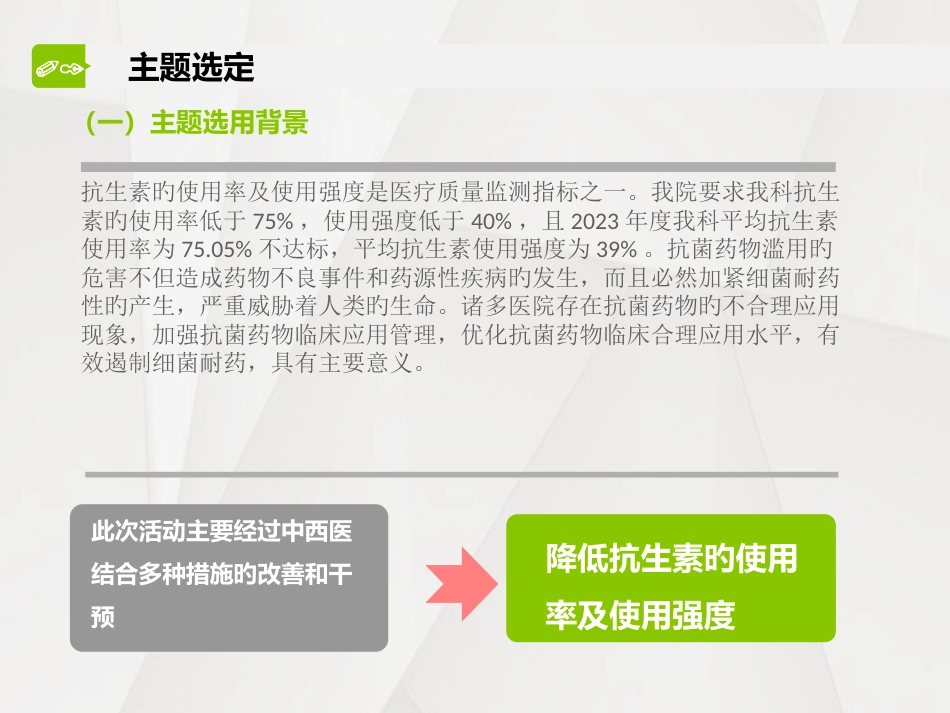 应用pdca降低抗生素的使用率及使用强度_第3页