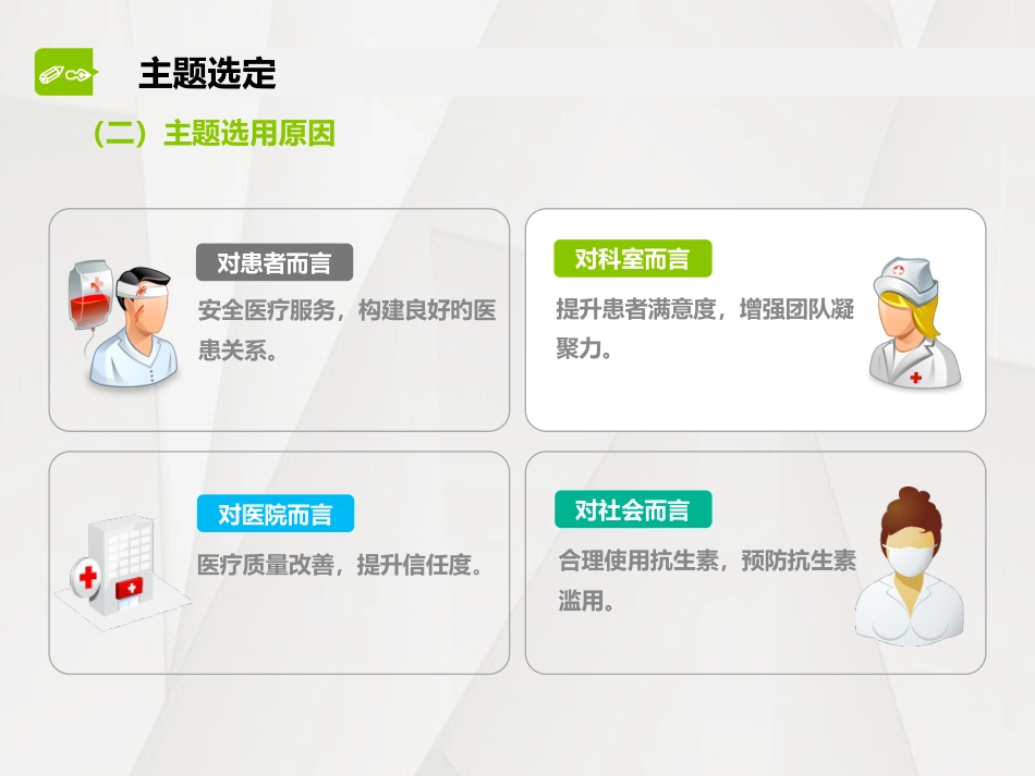 应用pdca降低抗生素的使用率及使用强度_第4页