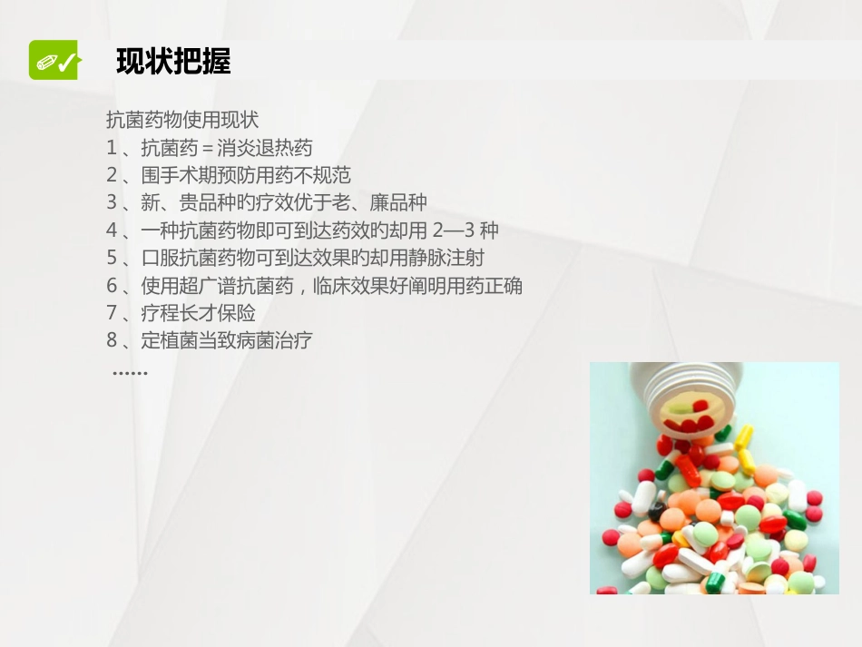 应用pdca降低抗生素的使用率及使用强度_第6页