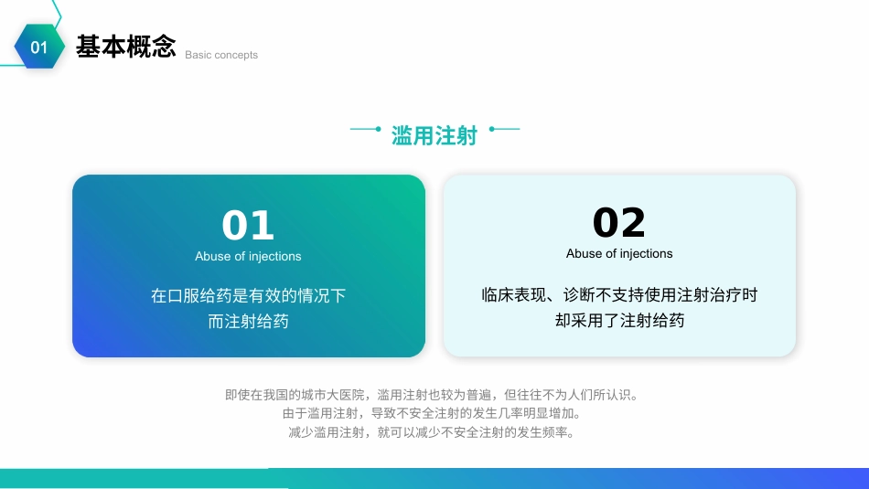 安全注射ppt课件(内容全面)_第10页