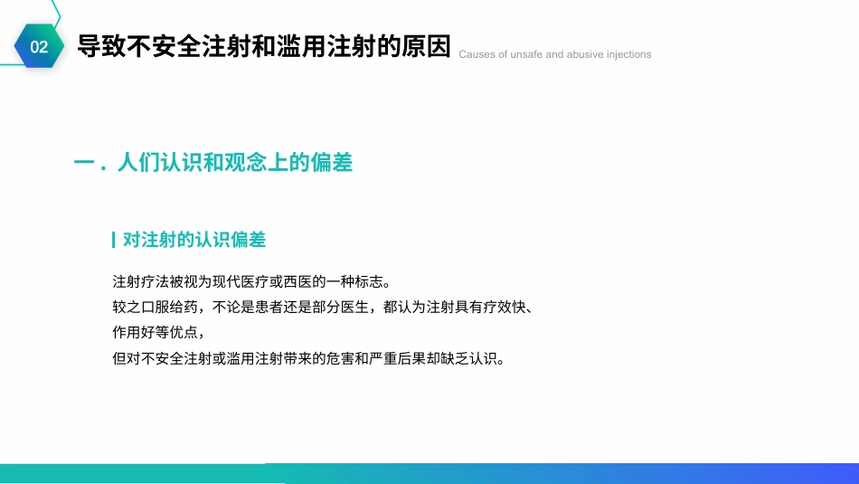 安全注射ppt课件(内容全面)_第12页