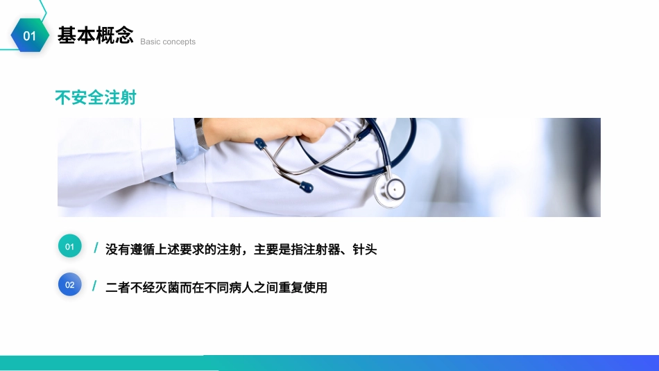 安全注射ppt课件(内容全面)_第7页