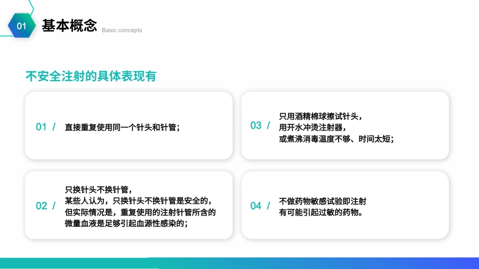 安全注射ppt课件(内容全面)_第8页