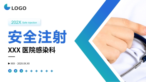 安全注射ppt课件(内容全面)