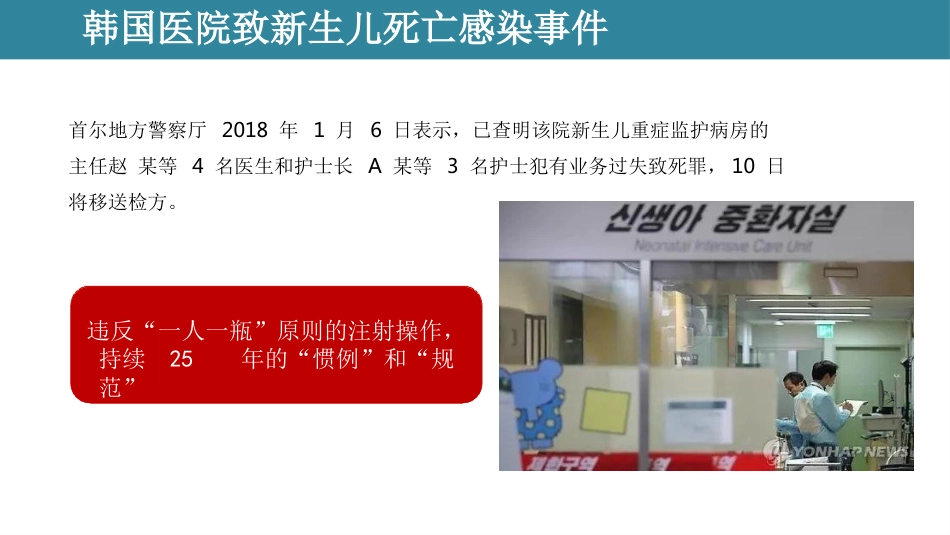 安全注射感控培训课件_第2页