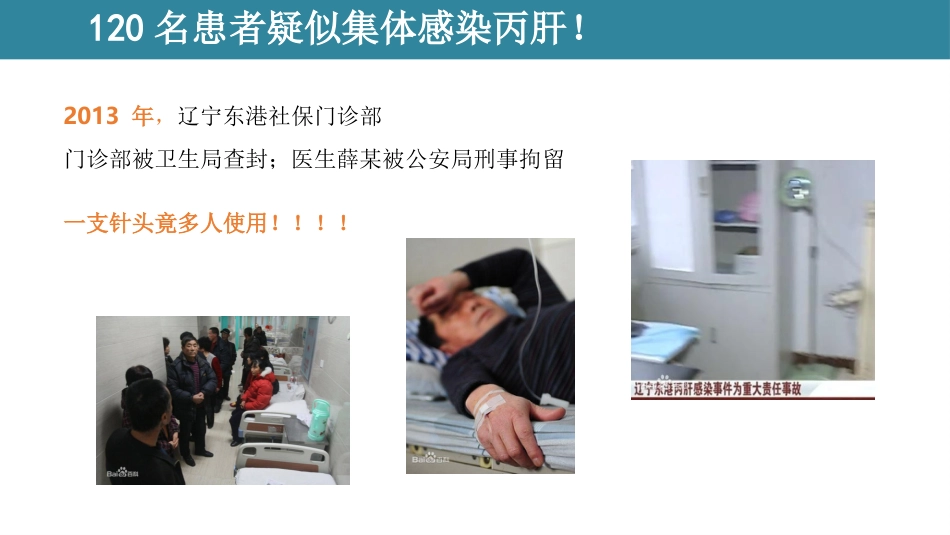 安全注射感控培训课件_第3页
