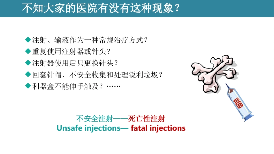 安全注射感控培训课件_第4页