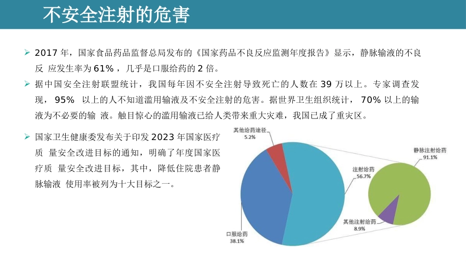 安全注射感控培训课件_第9页