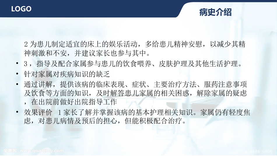 水痘护理查房_第10页