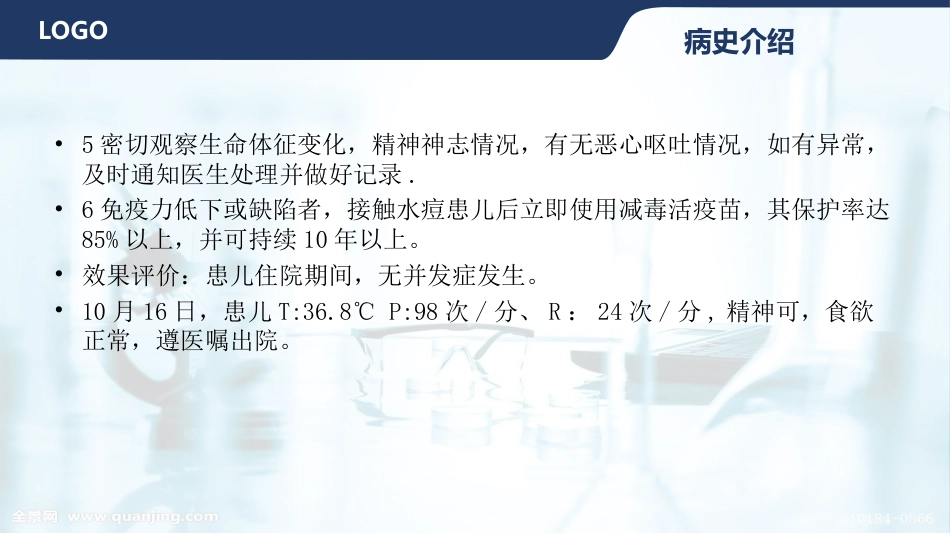 水痘护理查房_第12页