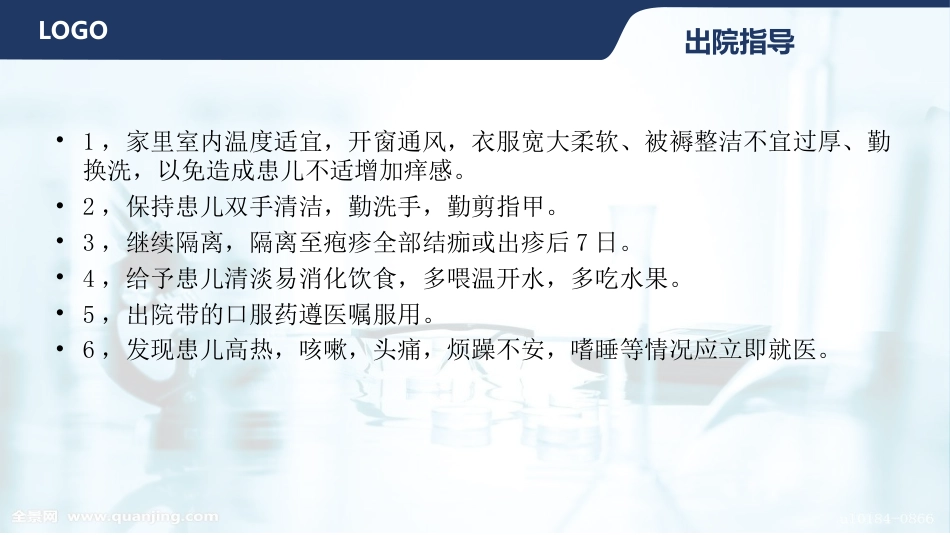 水痘护理查房_第13页