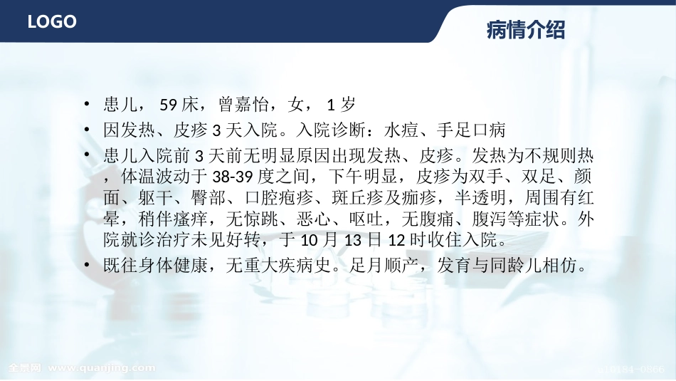 水痘护理查房_第3页