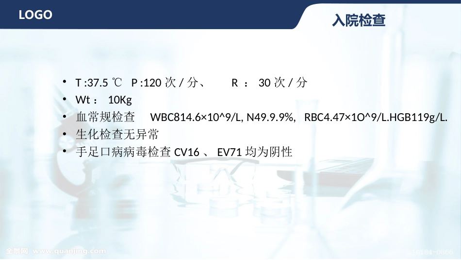水痘护理查房_第4页