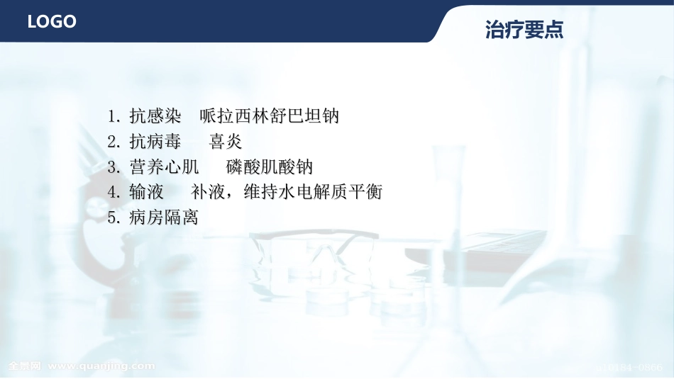 水痘护理查房_第5页