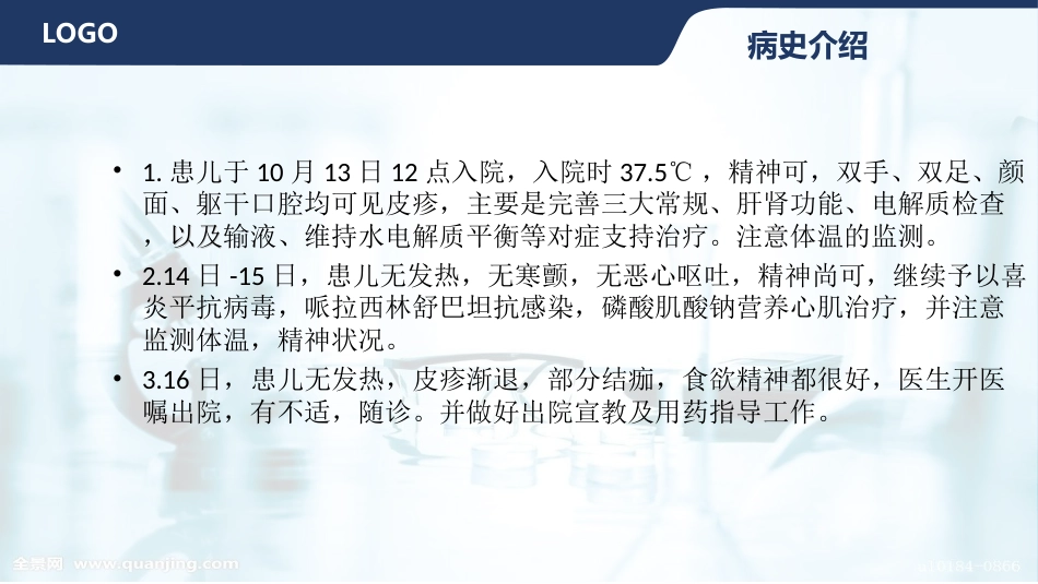 水痘护理查房_第6页